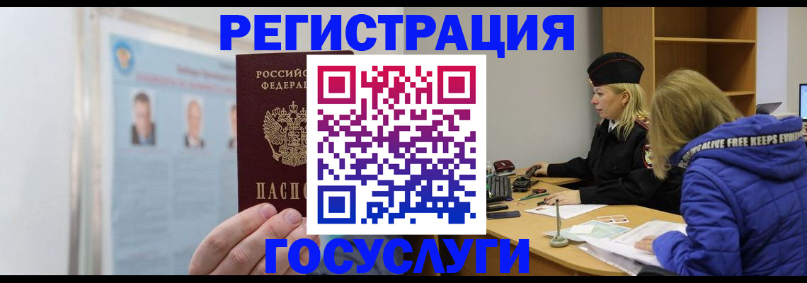 прописка для работы в Юже