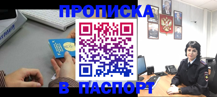 прописка в Юже